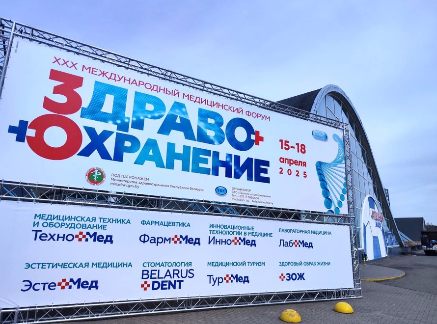 The staff of the project "Clinics of Belarus" took an active part in the XXX forum "Healthcare-2025"